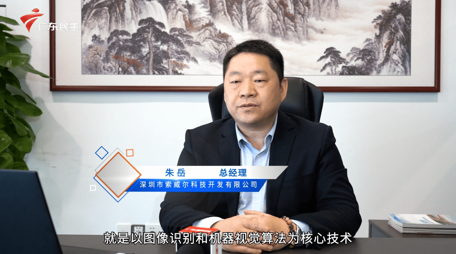 《廣東有你，粵來(lái)粵好》，索威爾公司秉承＂金品質(zhì)工程，立行業(yè)典范＂精神被廣東大灣區(qū)各大媒體循環(huán)報(bào)道